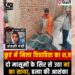 Police recover a married woman’s body from a well in Palmarua village, Giridih, sparking tension.
