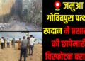 Administration conducts a major raid at Govindpur stone quarry.