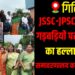 BJP stages a strong protest in Giridih, demanding CBI probe into alleged JSSC-JPSC irregularities.