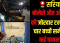 Bolero and auto collide near DAV School in Sariya, Giridih.