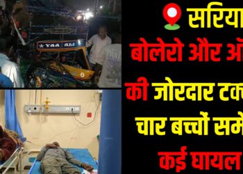Bolero and auto collide near DAV School in Sariya, Giridih.