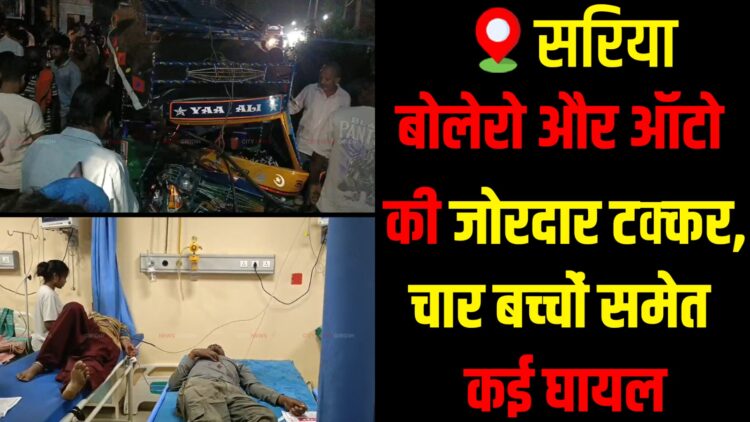 Bolero and auto collide near DAV School in Sariya, Giridih.