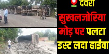 Dust-loaded Hyva overturns near Sukhaljoria More, driver injured.