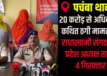 Four Arrested in Giridih Over Alleged ₹20 Crore Subsidy Fraud Case