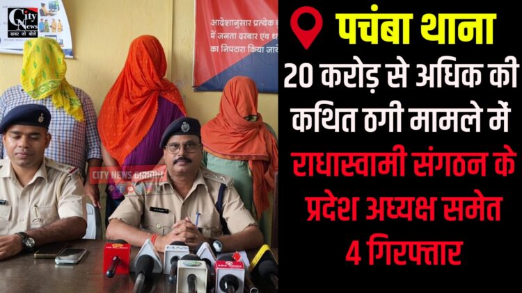 Four Arrested in Giridih Over Alleged ₹20 Crore Subsidy Fraud Case