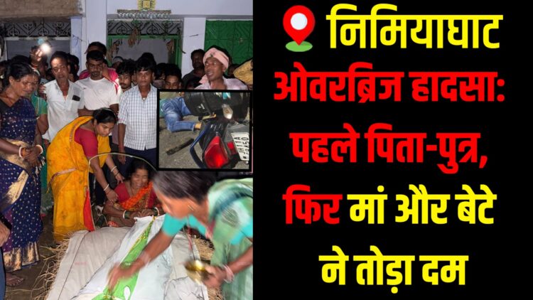 Four family members tragically lose their lives in Nimiaghat road accident.