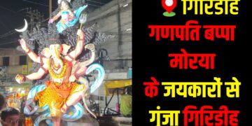 Ganpati Visarjan procession fills Giridih streets with devotion and celebration.