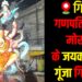 Ganpati Visarjan procession fills Giridih streets with devotion and celebration.