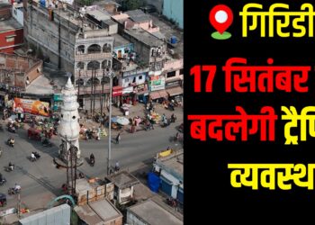 Giridih traffic restrictions announced ahead of late minister Sudivya Kumar’s Shradh ceremony on September 17.