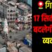 Giridih traffic restrictions announced ahead of late minister Sudivya Kumar’s Shradh ceremony on September 17.