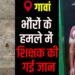 Government teacher Devendra Singh, who died after a hornet swarm attack in Tilaiya forest, Gawan.