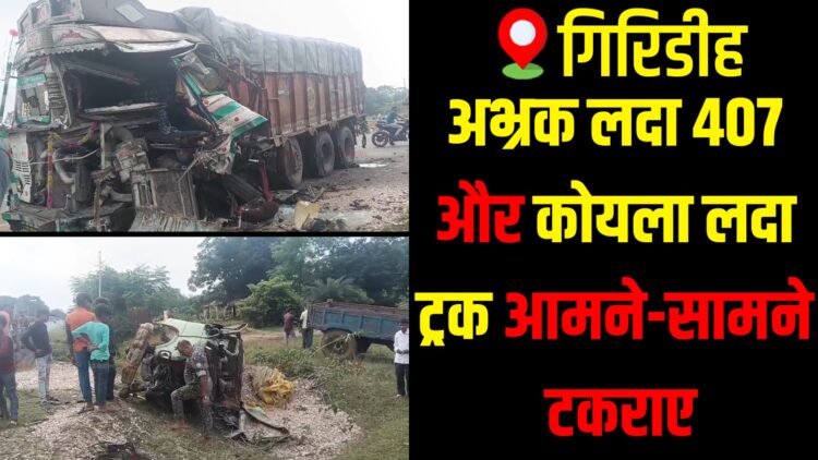 Mica-Laden 407 and Coal Truck Collide on Giridih's Chitardih-Pachamba Road