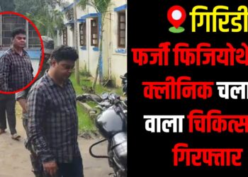 Police arrest doctor after patient’s death following alleged injection during treatment.