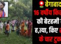 Police investigate the suspected honor killing case in Bengabad, Giridih.
