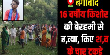 Police investigate the suspected honor killing case in Bengabad, Giridih.