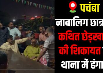 Police personnel deployed in Pachamba after a late-night uproar over a complaint of alleged harassment involving a minor girl in Giridih.