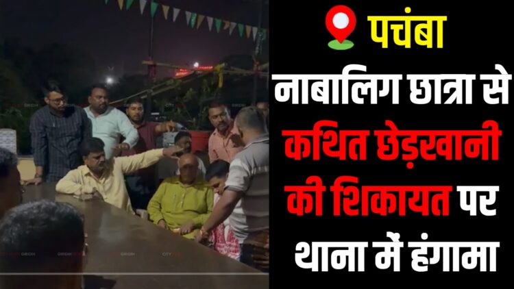Police personnel deployed in Pachamba after a late-night uproar over a complaint of alleged harassment involving a minor girl in Giridih.