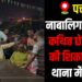 Police personnel deployed in Pachamba after a late-night uproar over a complaint of alleged harassment involving a minor girl in Giridih.