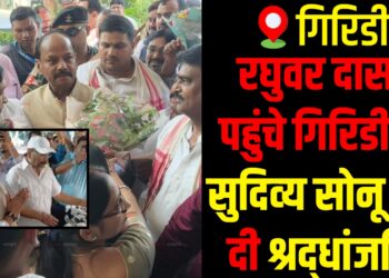 Raghubar Das Pays Tribute to Sudivya Kumar Sonu in Giridih