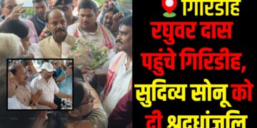 Raghubar Das Pays Tribute to Sudivya Kumar Sonu in Giridih