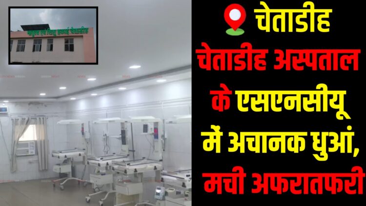 Smoke fills the SNCU at Giridih hospital as staff safely evacuate newborn babies.