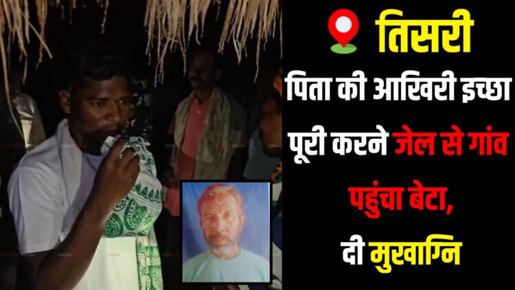 Son Returns from Jail to Perform His Father’s Last Rites.