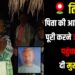 Son Returns from Jail to Perform His Father’s Last Rites.