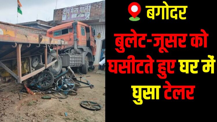 Speeding Trailer Crashes Into House, Damaging Bike and Juicer Machine