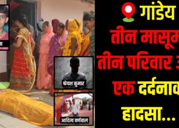 Tragic Incident in Gandey Three Children Lost Their Lives After Drowning in the Jayanti River.