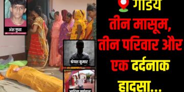 Tragic Incident in Gandey Three Children Lost Their Lives After Drowning in the Jayanti River.