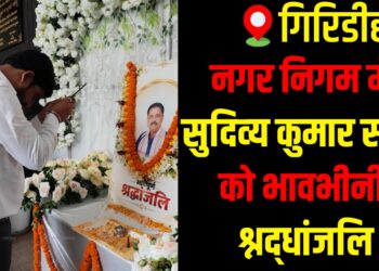 Tributes paid to Sudivya Kumar Sonu during Giridih Municipal Corporation condolence meeting.