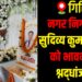 Tributes paid to Sudivya Kumar Sonu during Giridih Municipal Corporation condolence meeting.