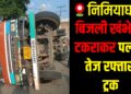 Truck Overturns After Hitting Electricity Pole, Car Damaged Nearby