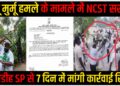 NCST seeks action report from Giridih SP over Mantu Murmu attack case.