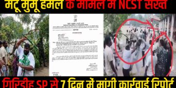 NCST seeks action report from Giridih SP over Mantu Murmu attack case.