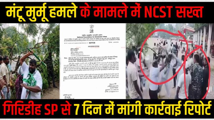 NCST seeks action report from Giridih SP over Mantu Murmu attack case.