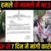NCST seeks action report from Giridih SP over Mantu Murmu attack case.
