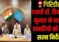 SP Dr. Vimal Kumar reviews crime control measures during meeting.