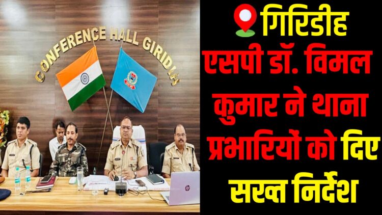 SP Dr. Vimal Kumar reviews crime control measures during meeting.