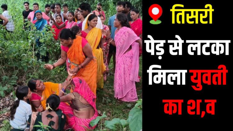 Young woman’s body found hanging from a cashew tree in Giridih.