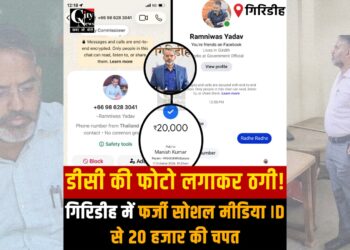 Fake WhatsApp account misuses Giridih DC's identity; administration warns citizens.