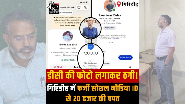 Fake WhatsApp account misuses Giridih DC's identity; administration warns citizens.