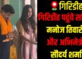 Manoj Tiwari and Soundarya Sharma offer prayers to Goddess Durga.