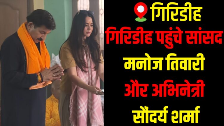 Manoj Tiwari and Soundarya Sharma offer prayers to Goddess Durga.