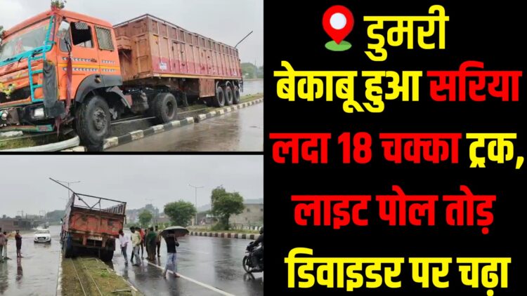 Speeding steel-laden truck crashes into divider, damaging highway lights in Dumri.