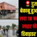Speeding steel-laden truck crashes into divider, damaging highway lights in Dumri.