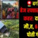 Speeding van kills grandmother, critically injures granddaughter in Bagodar road accident.
